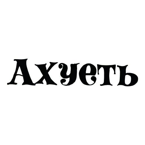 Стикер «Красивый мат 🤬-5»