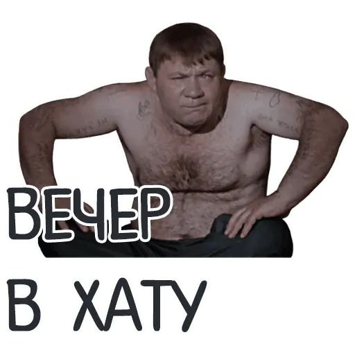 Стикер «Отбитые-4»